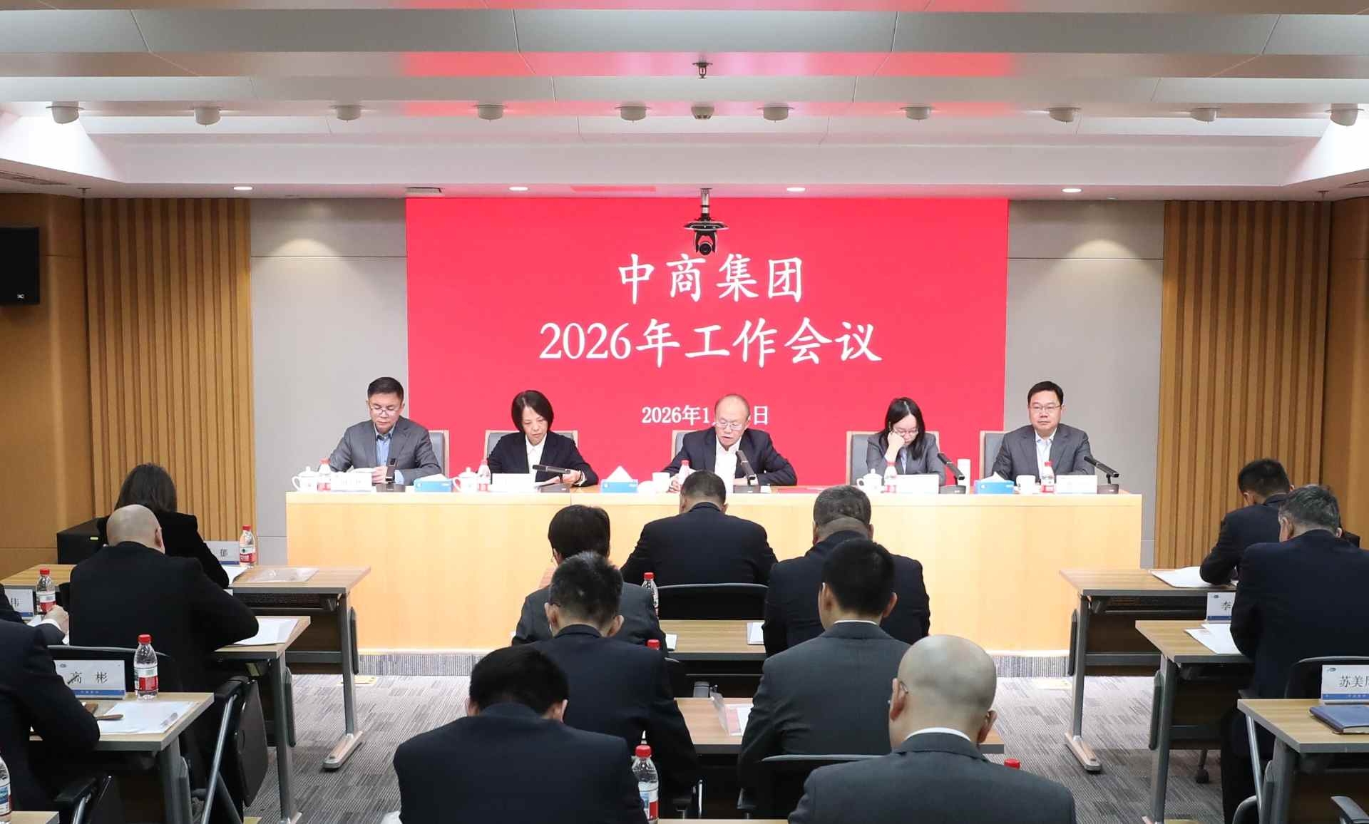 中商集團召開2026年工作會議